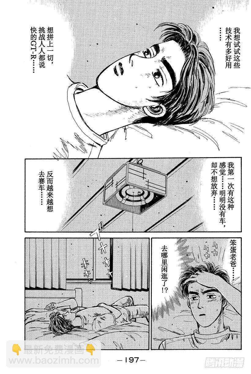 Vol.20 笨蛋老爸，还我8612