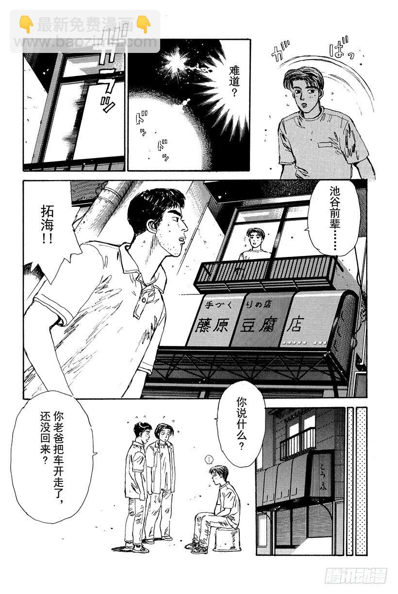 Vol.20 笨蛋老爸，还我8613