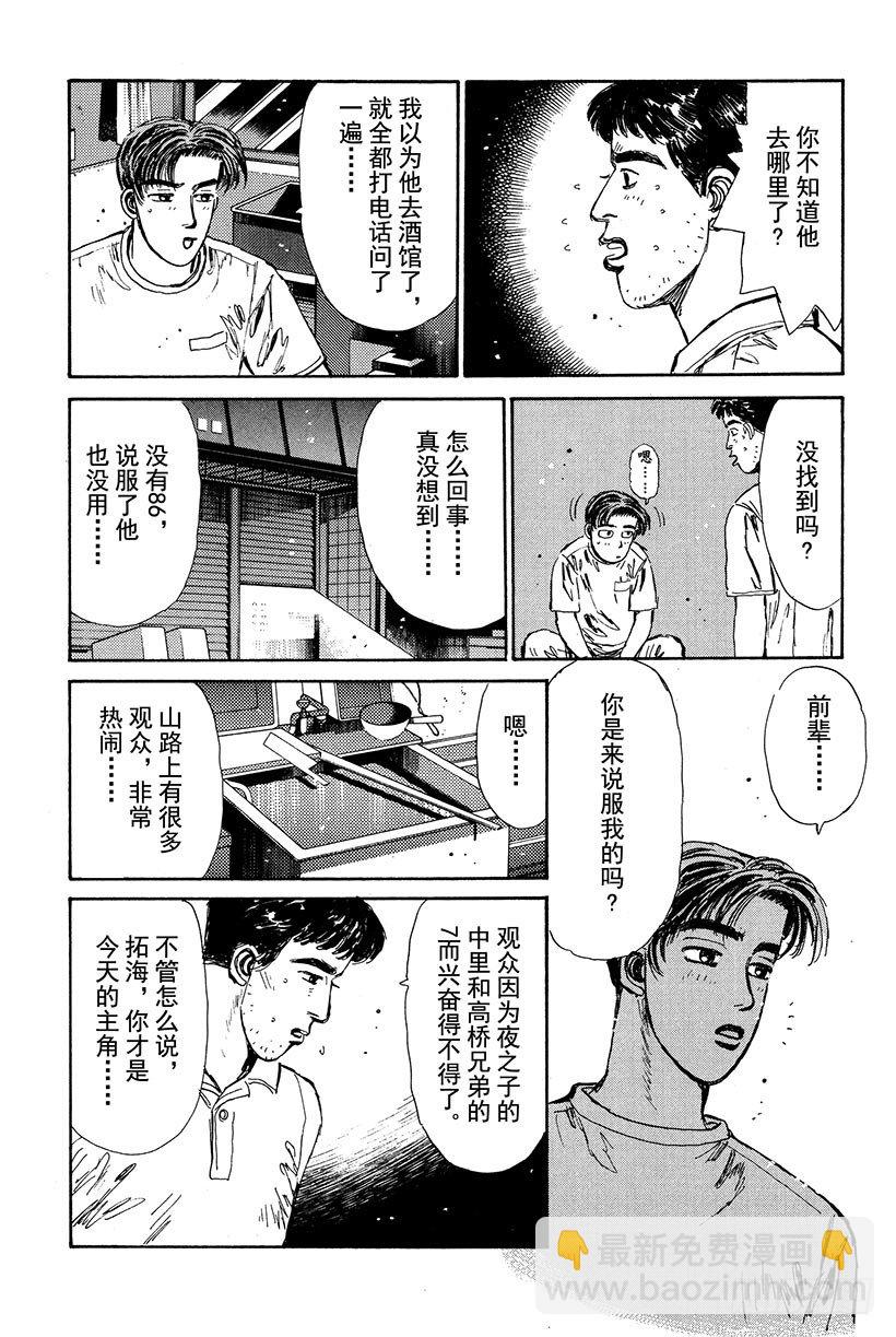 Vol.20 笨蛋老爸，还我8614