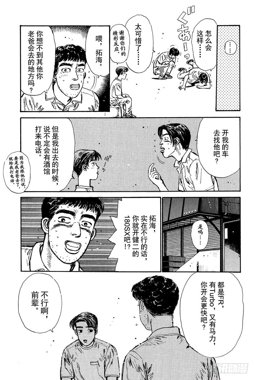 Vol.20 笨蛋老爸，还我8616