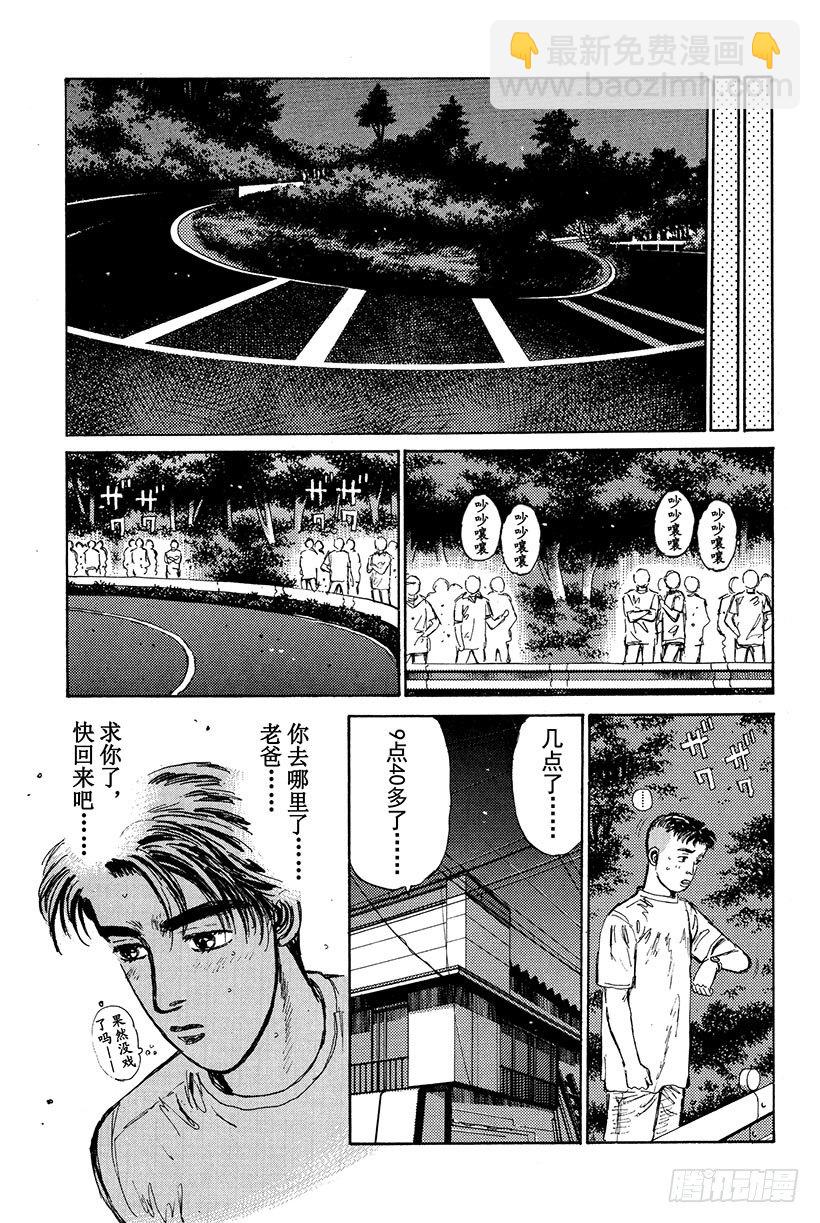 Vol.20 笨蛋老爸，还我8618