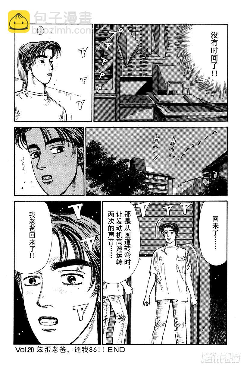 Vol.20 笨蛋老爸，还我8619