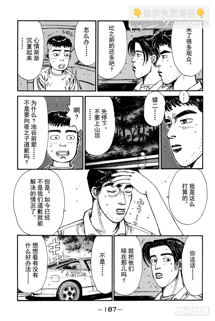 Vol.20 笨蛋老爸，还我862