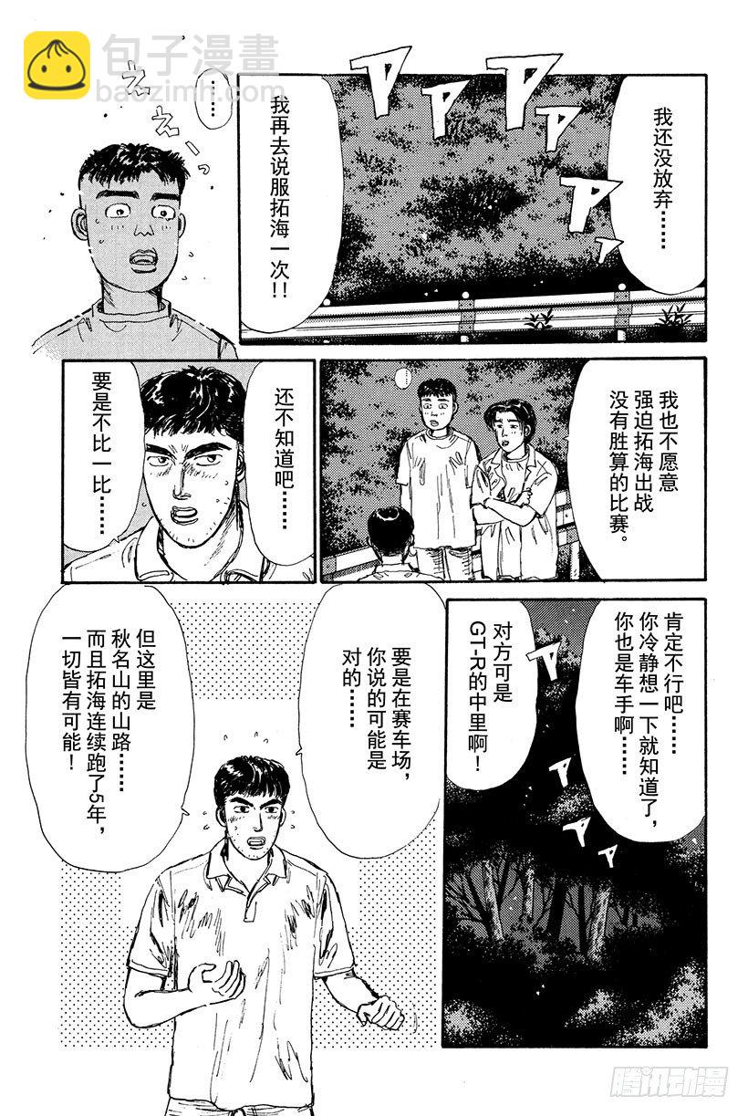 Vol.20 笨蛋老爸，还我866