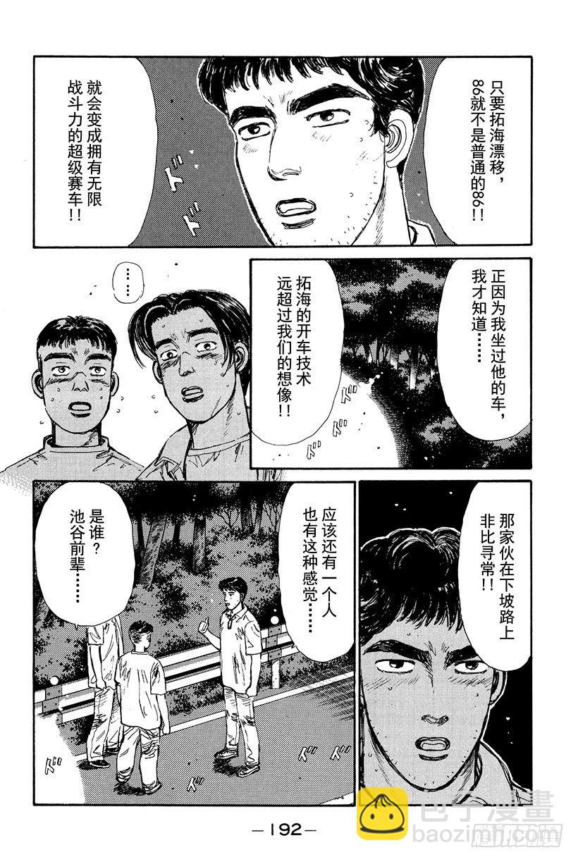 Vol.20 笨蛋老爸，还我867