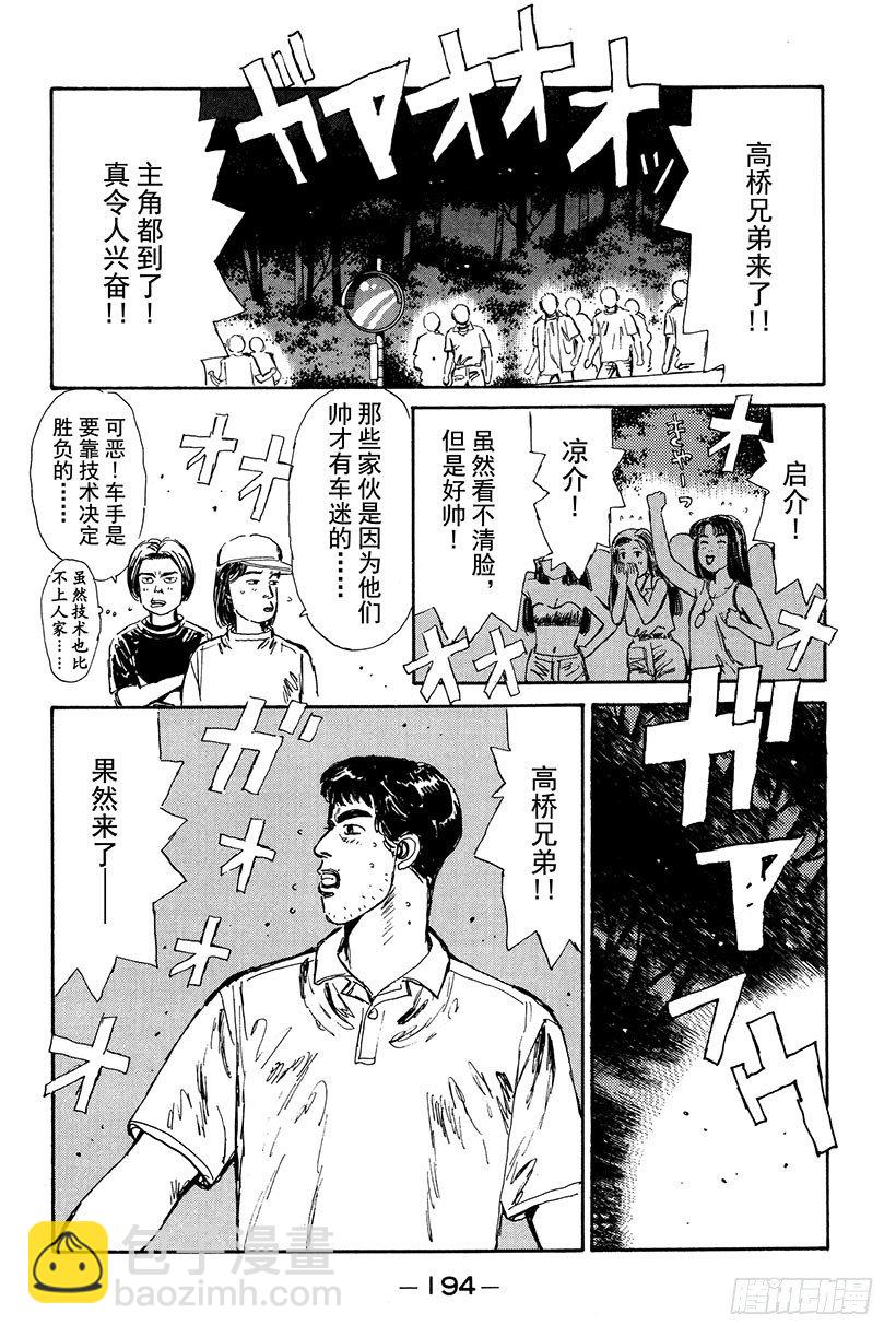 Vol.20 笨蛋老爸，还我869