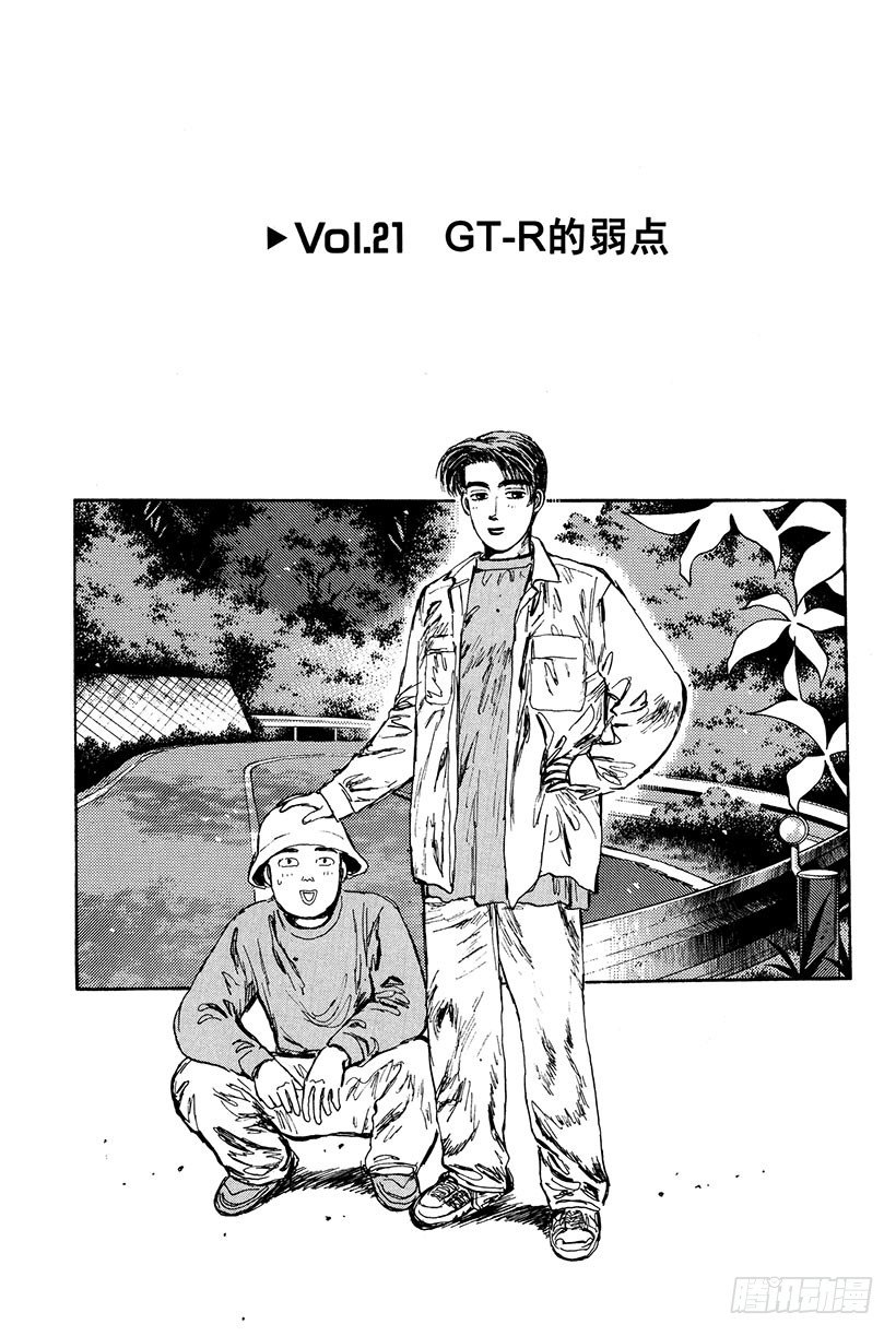 Vol.21 GT-R的弱点0