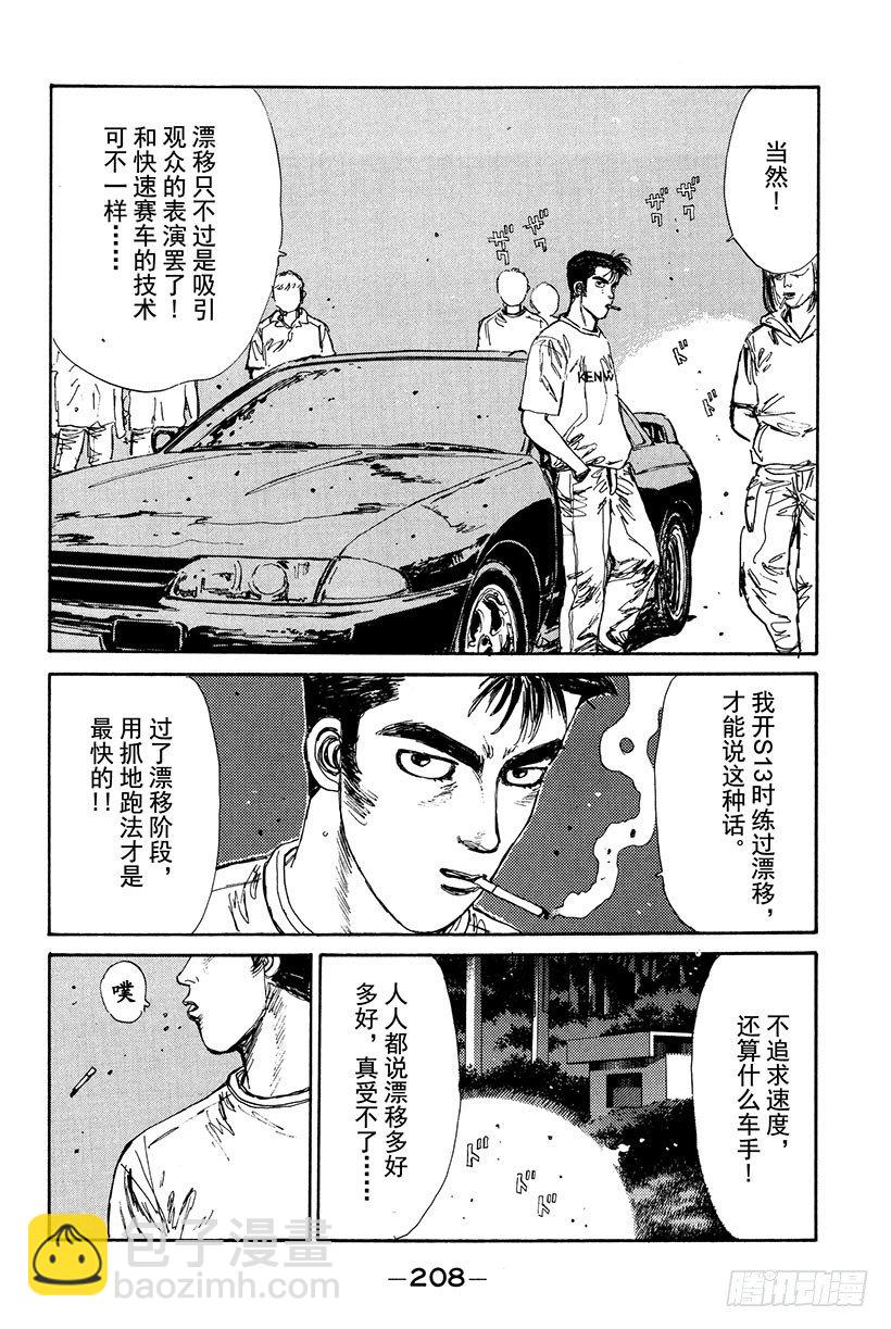 Vol.21 GT-R的弱点3