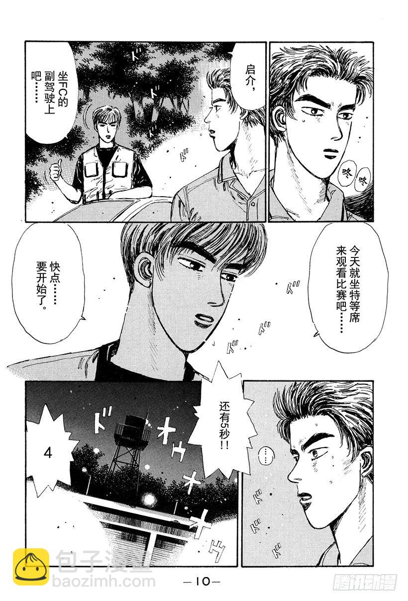 Vol.22 拓海全速漂移10