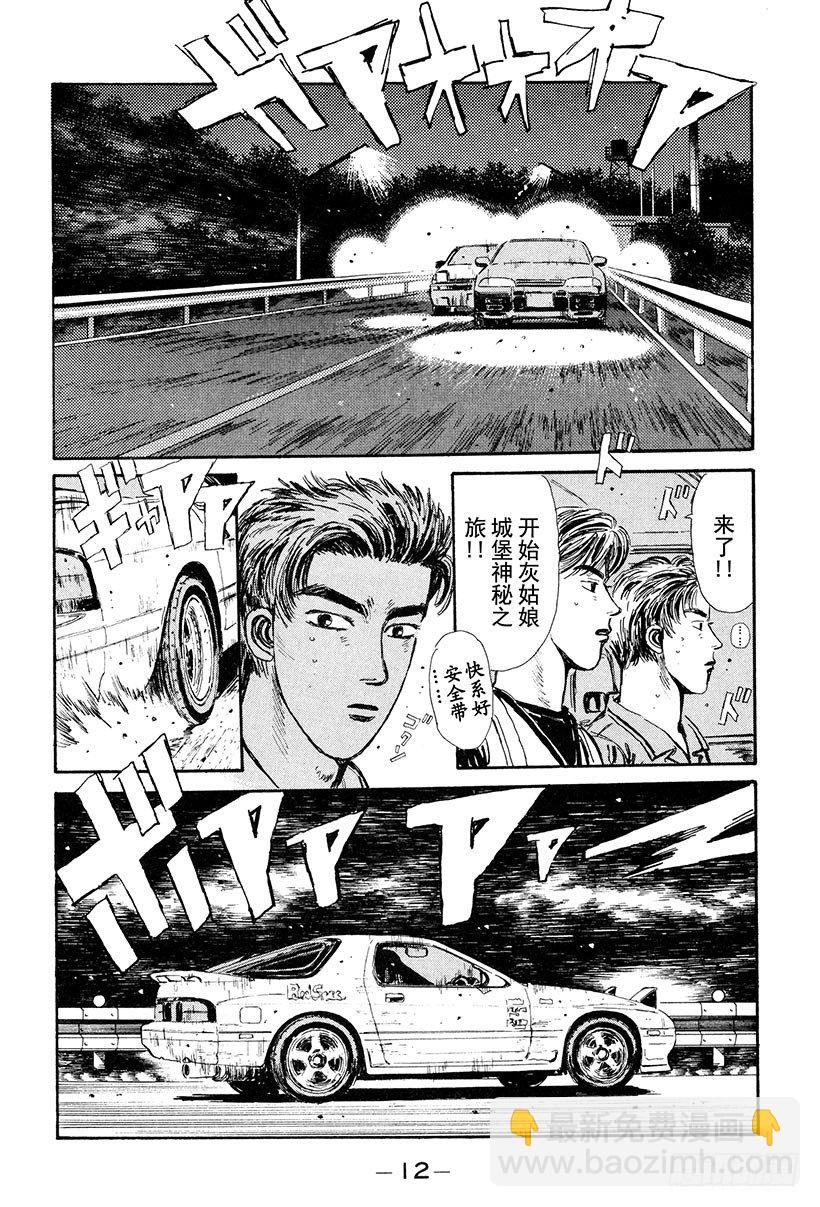 Vol.22 拓海全速漂移12