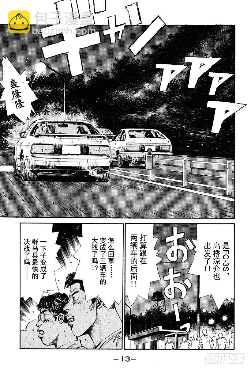 Vol.22 拓海全速漂移13