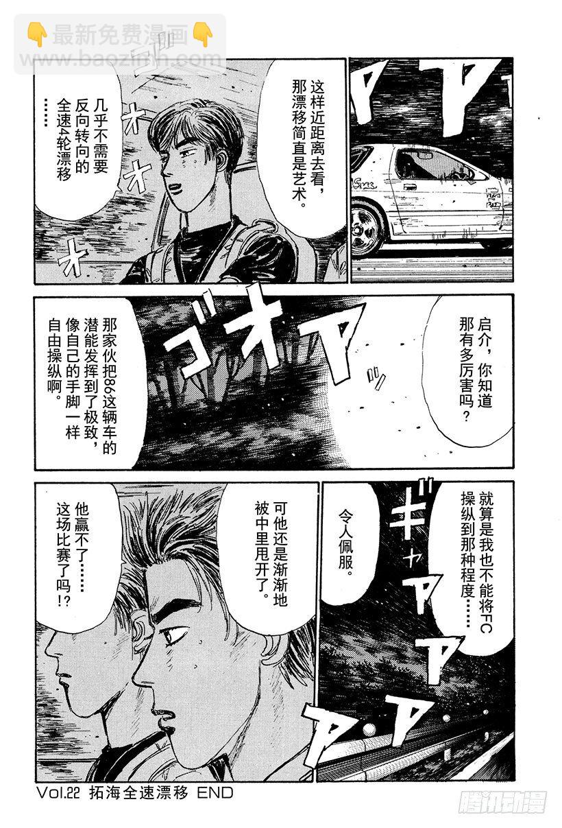 Vol.22 拓海全速漂移22