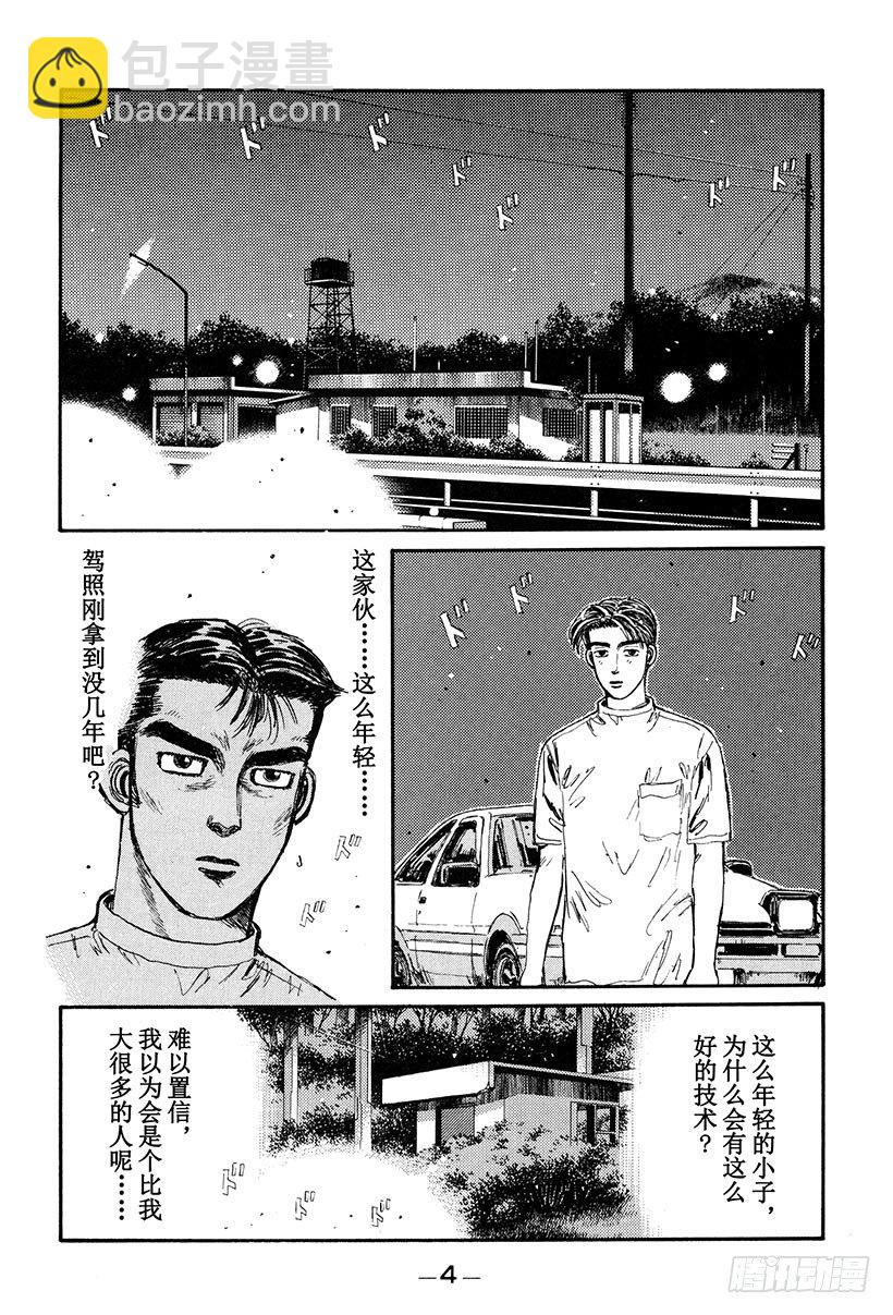 Vol.22 拓海全速漂移4