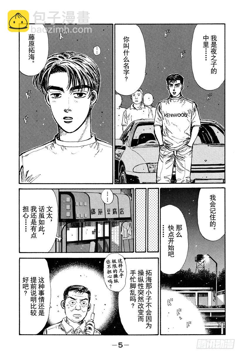 Vol.22 拓海全速漂移5
