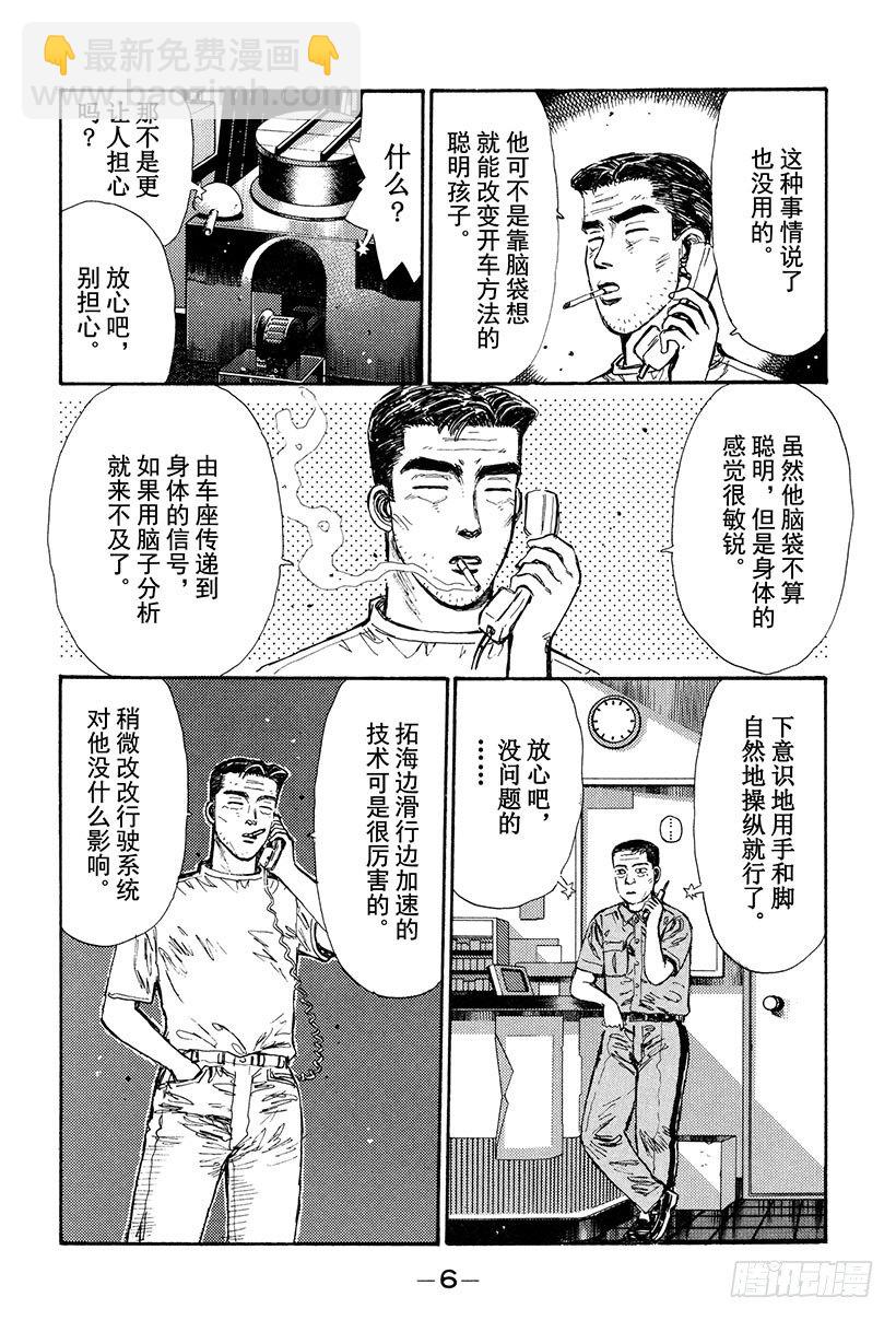 Vol.22 拓海全速漂移6