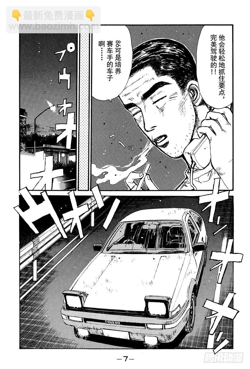 Vol.22 拓海全速漂移7