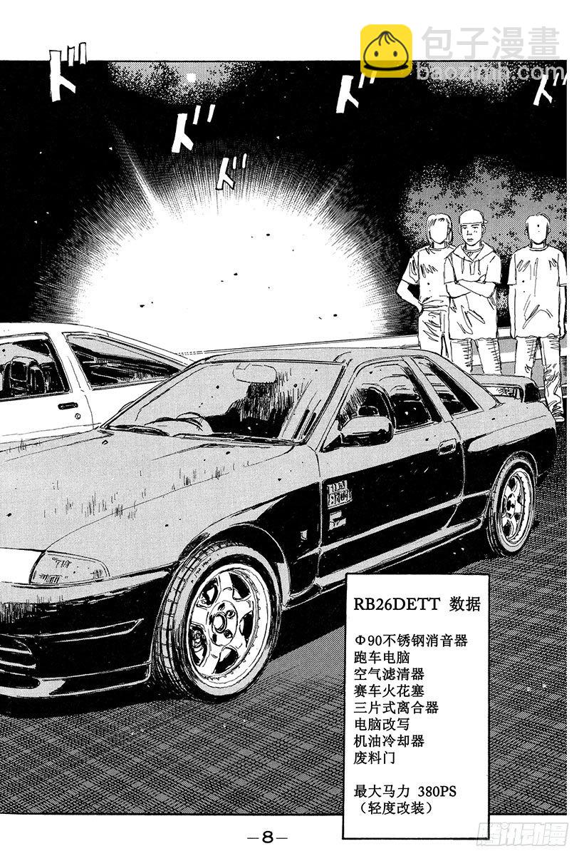 Vol.22 拓海全速漂移8