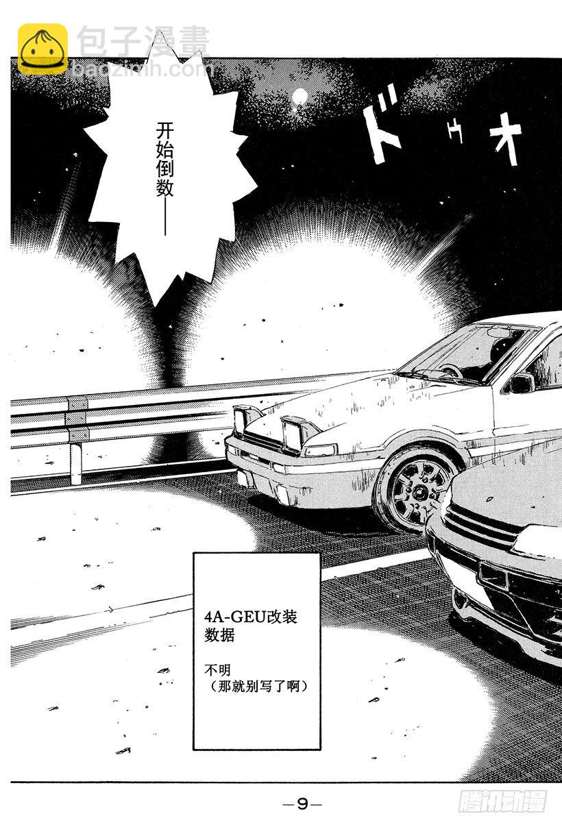 Vol.22 拓海全速漂移9