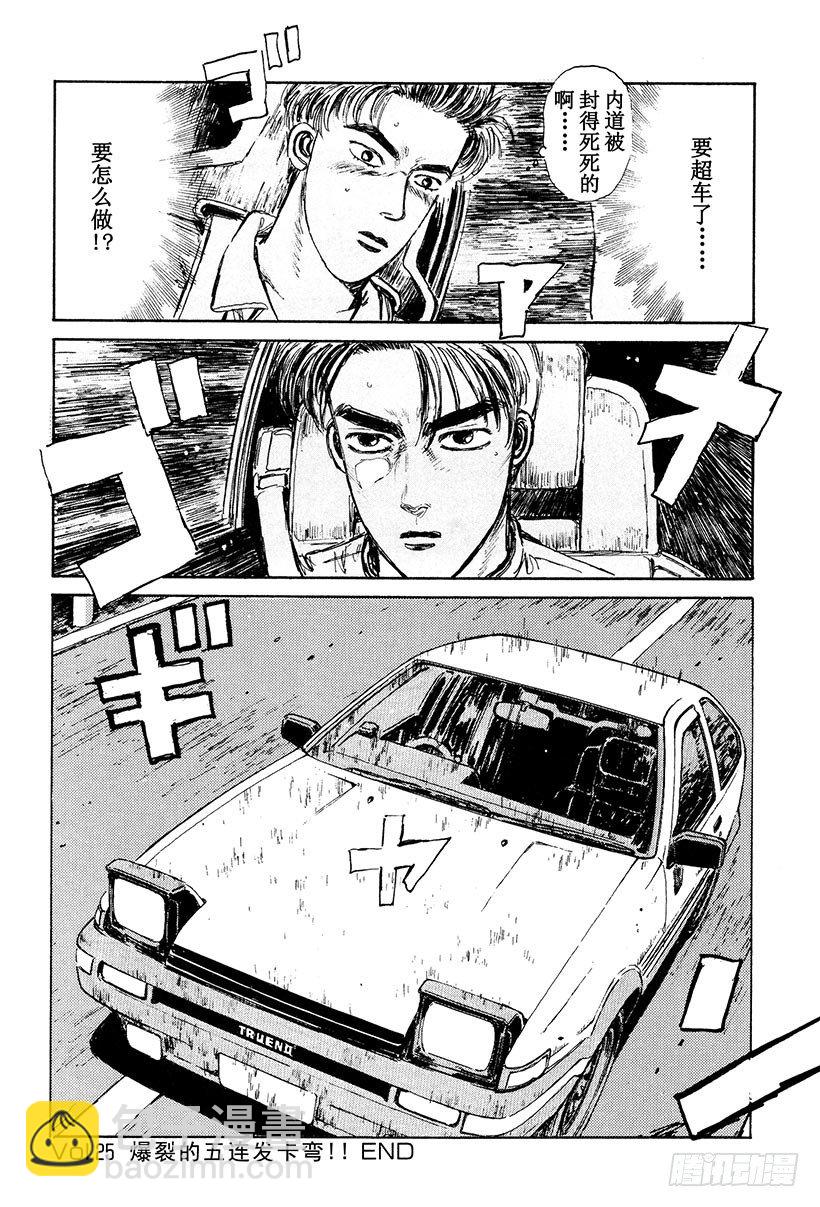 Vol.25 爆裂的五连发卡弯！19