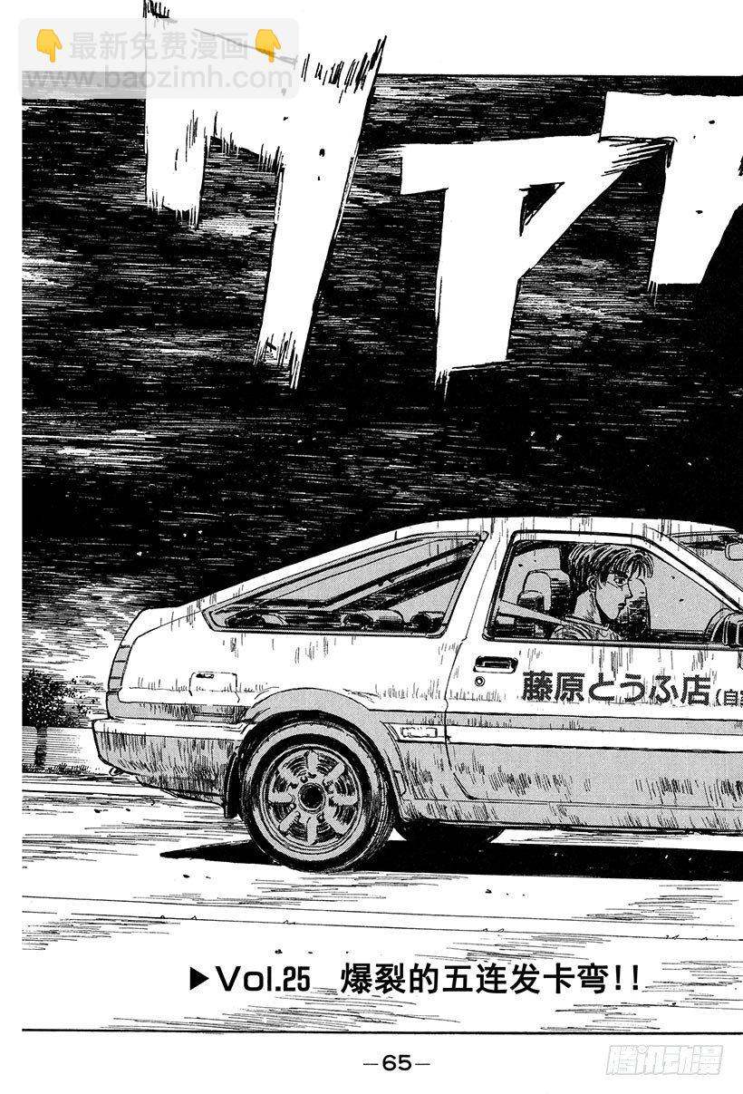 Vol.25 爆裂的五连发卡弯！2