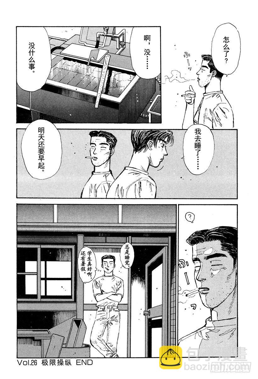 Vol.26 极限操纵19