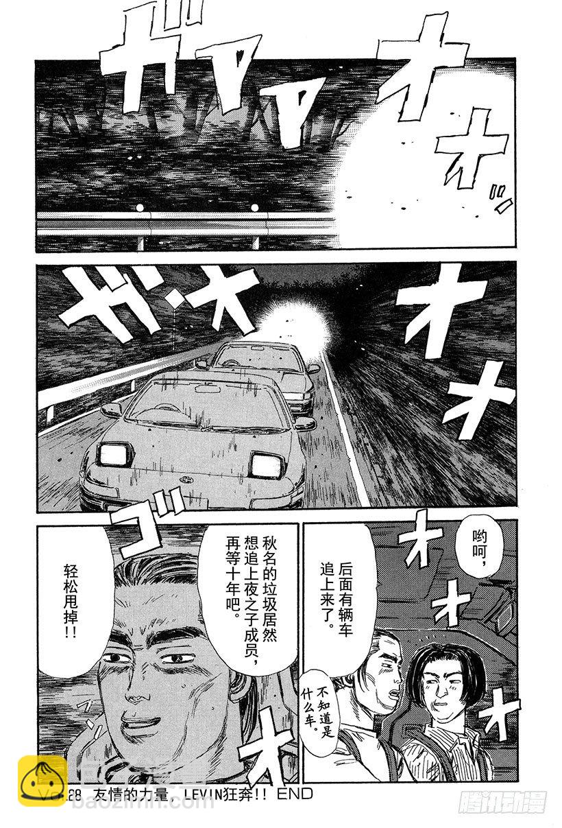 Vol.28 友情的力量19