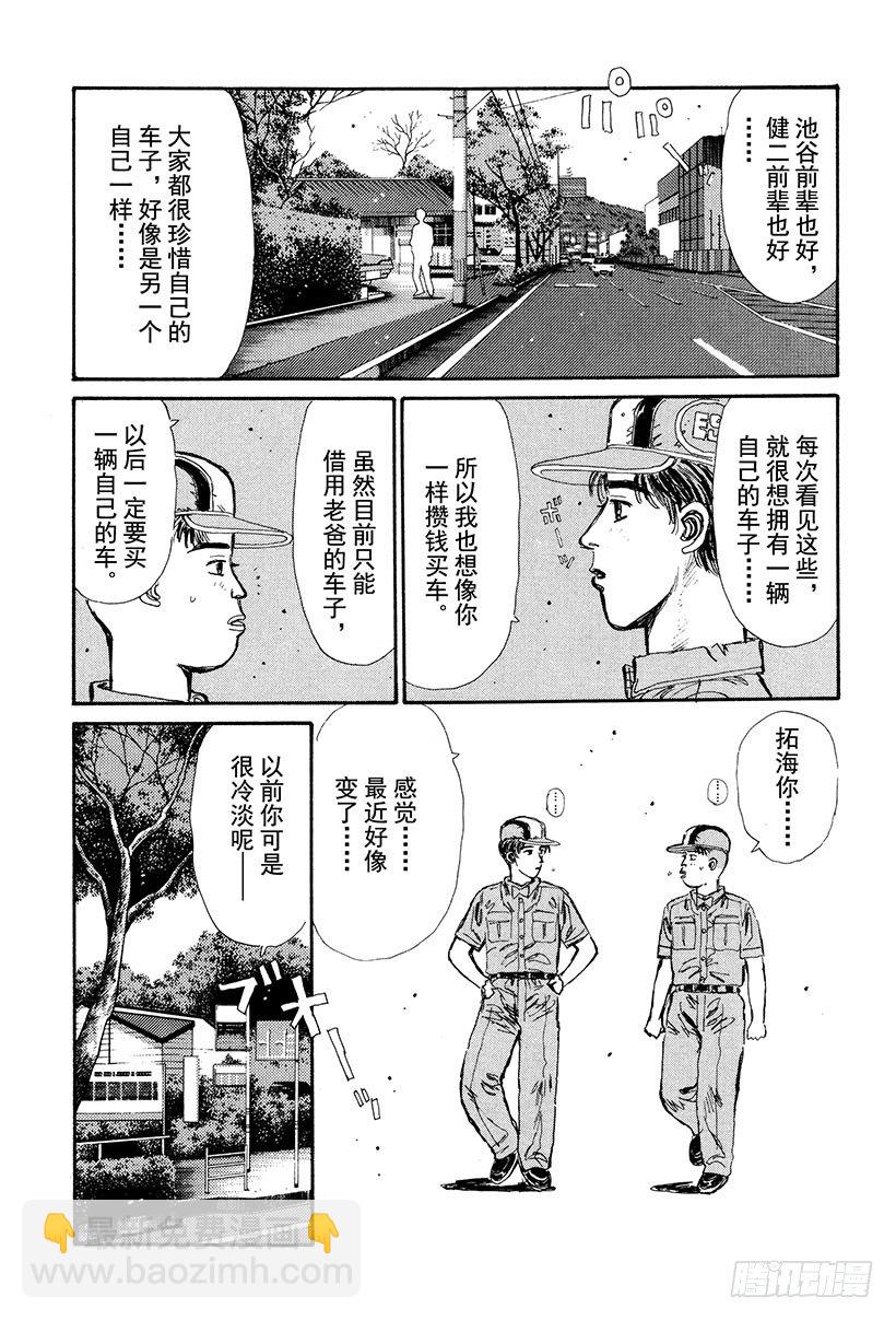 Vol.28 友情的力量4