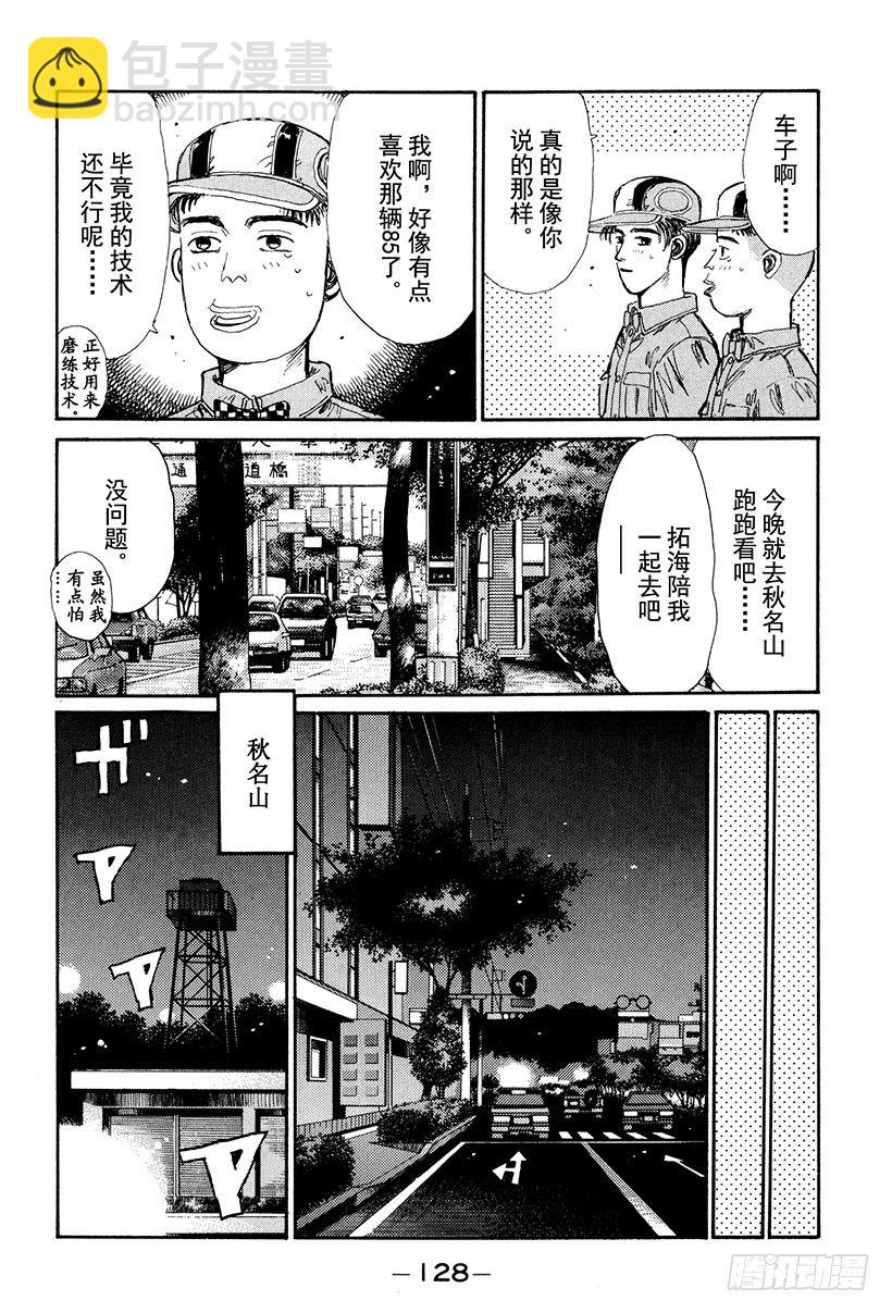 Vol.28 友情的力量5