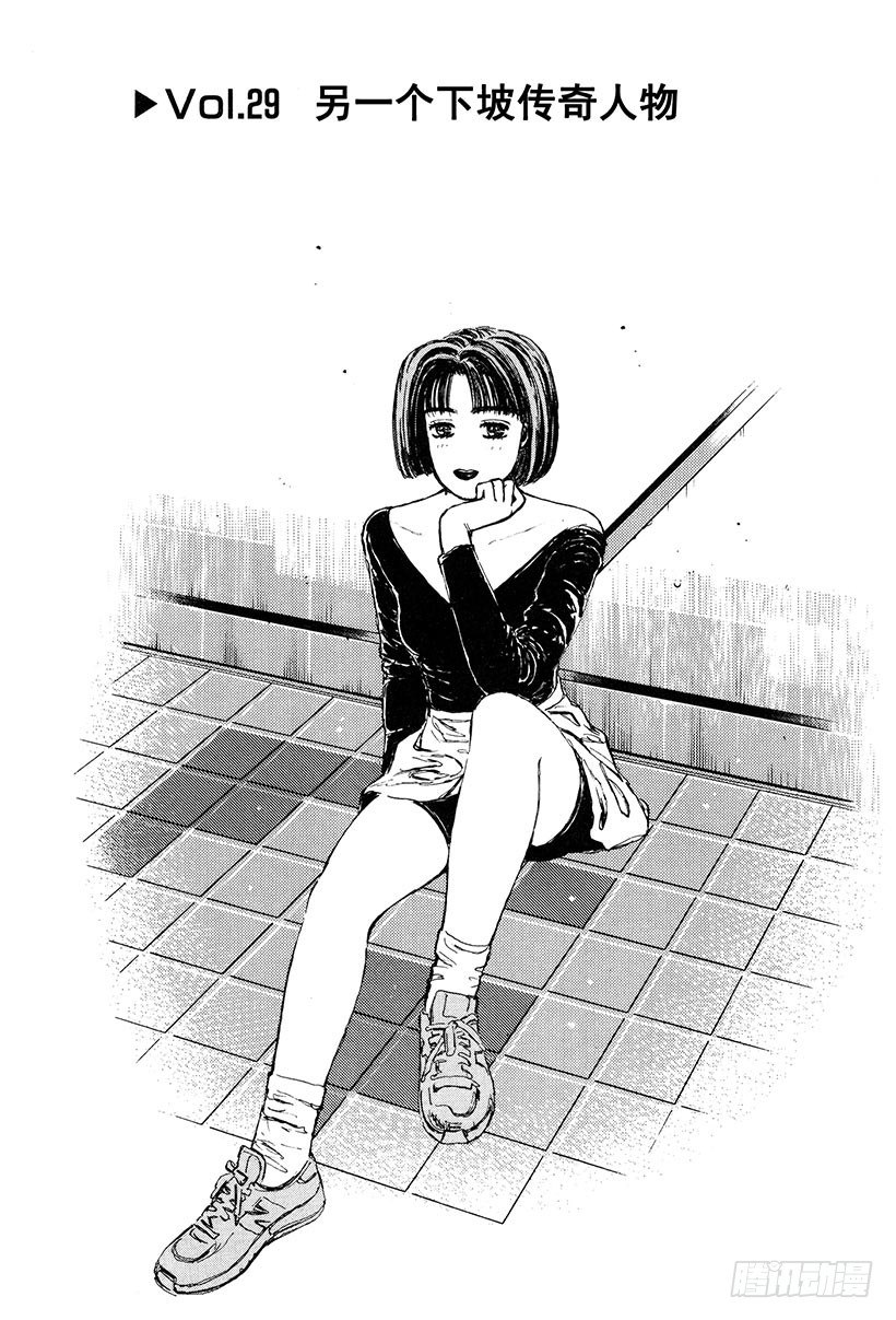 Vol.29 另一个下坡传奇人物0