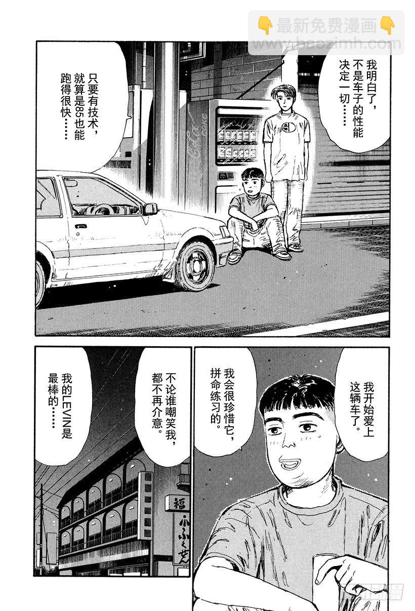 Vol.29 另一个下坡传奇人物14