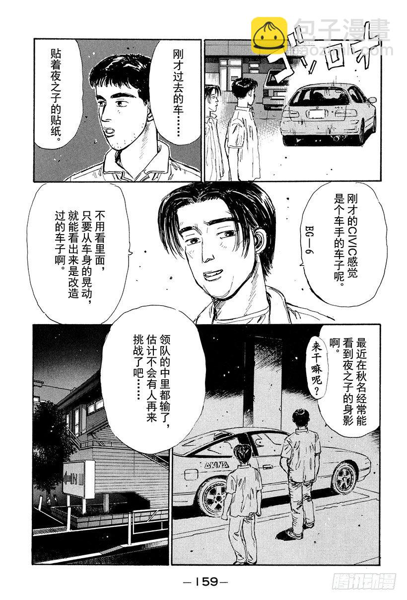 Vol.29 另一个下坡传奇人物16