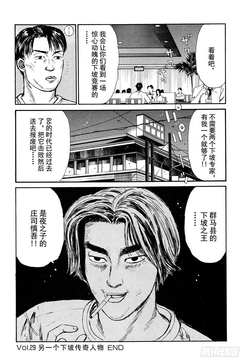 Vol.29 另一个下坡传奇人物19