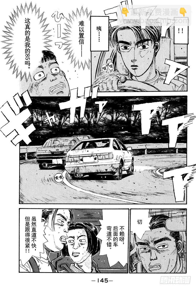 Vol.29 另一个下坡传奇人物2
