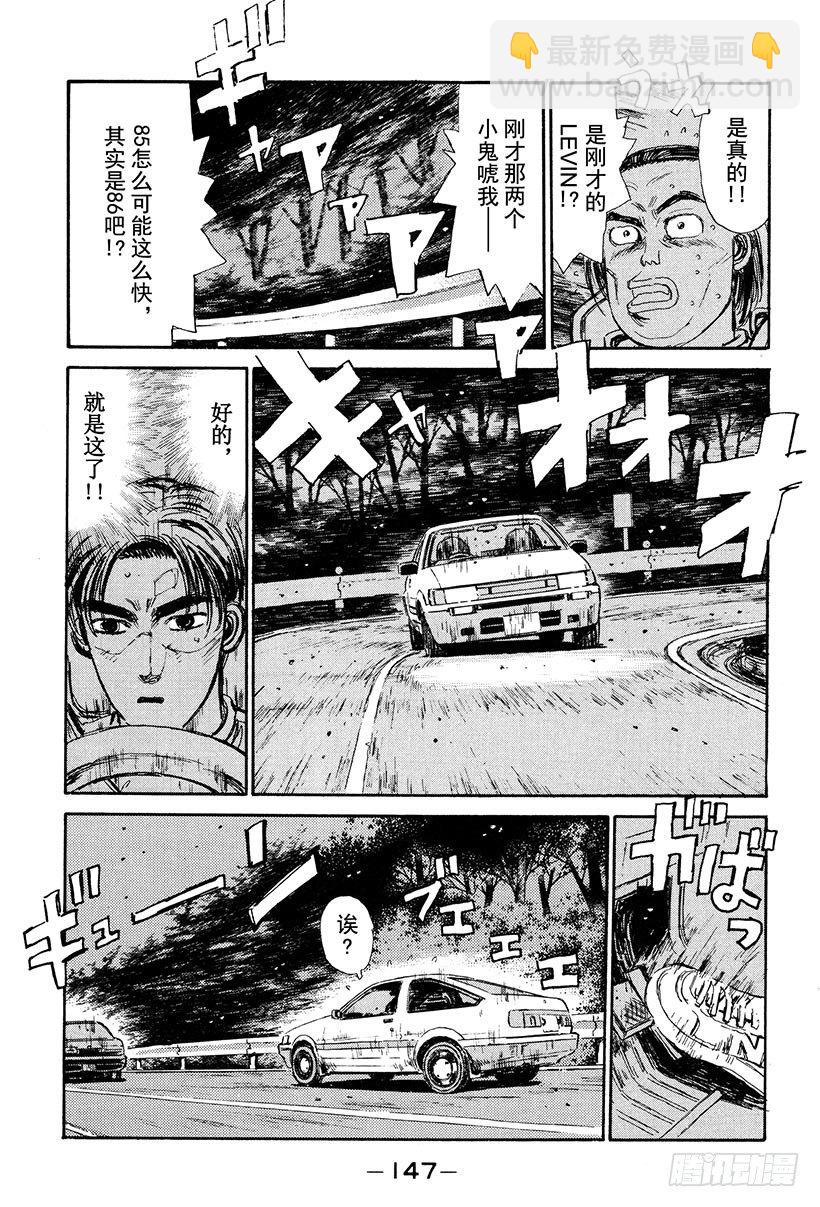 Vol.29 另一个下坡传奇人物4