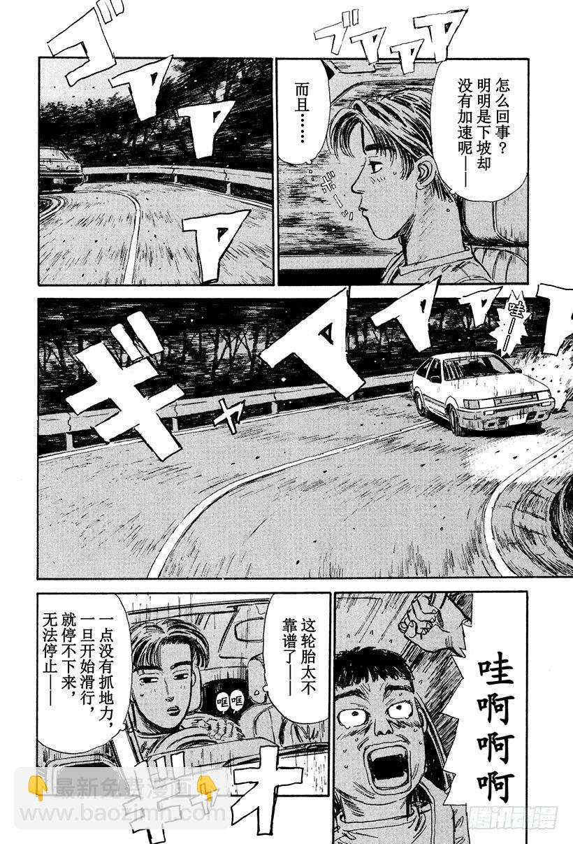 Vol.29 另一个下坡传奇人物5