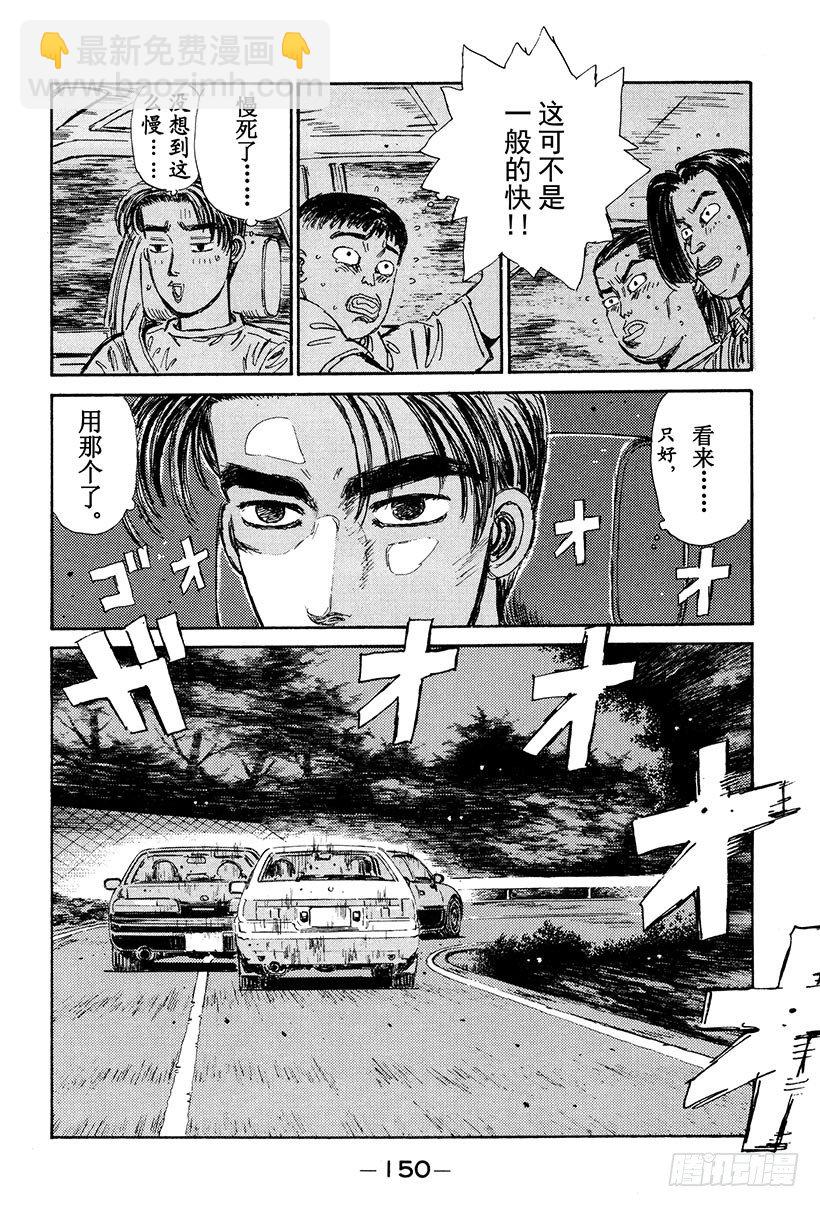 Vol.29 另一个下坡传奇人物7