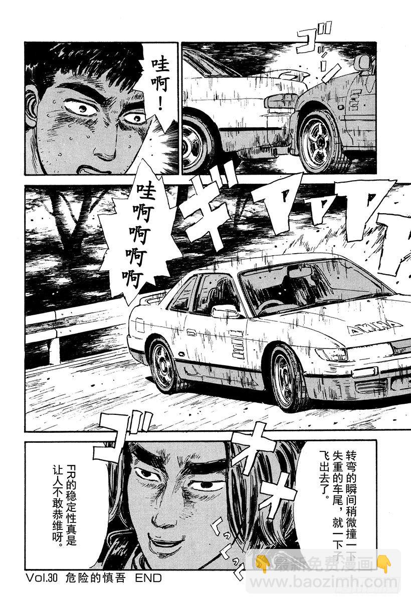 Vol.30 危险的慎吾19