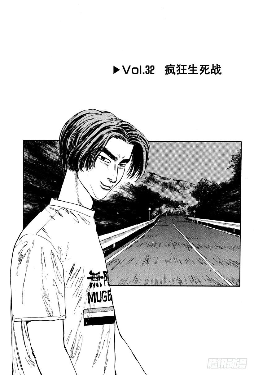 Vol.32 疯狂生死战0