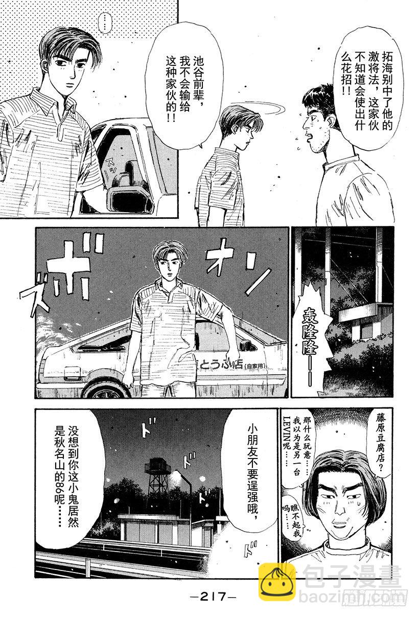 Vol.32 疯狂生死战14