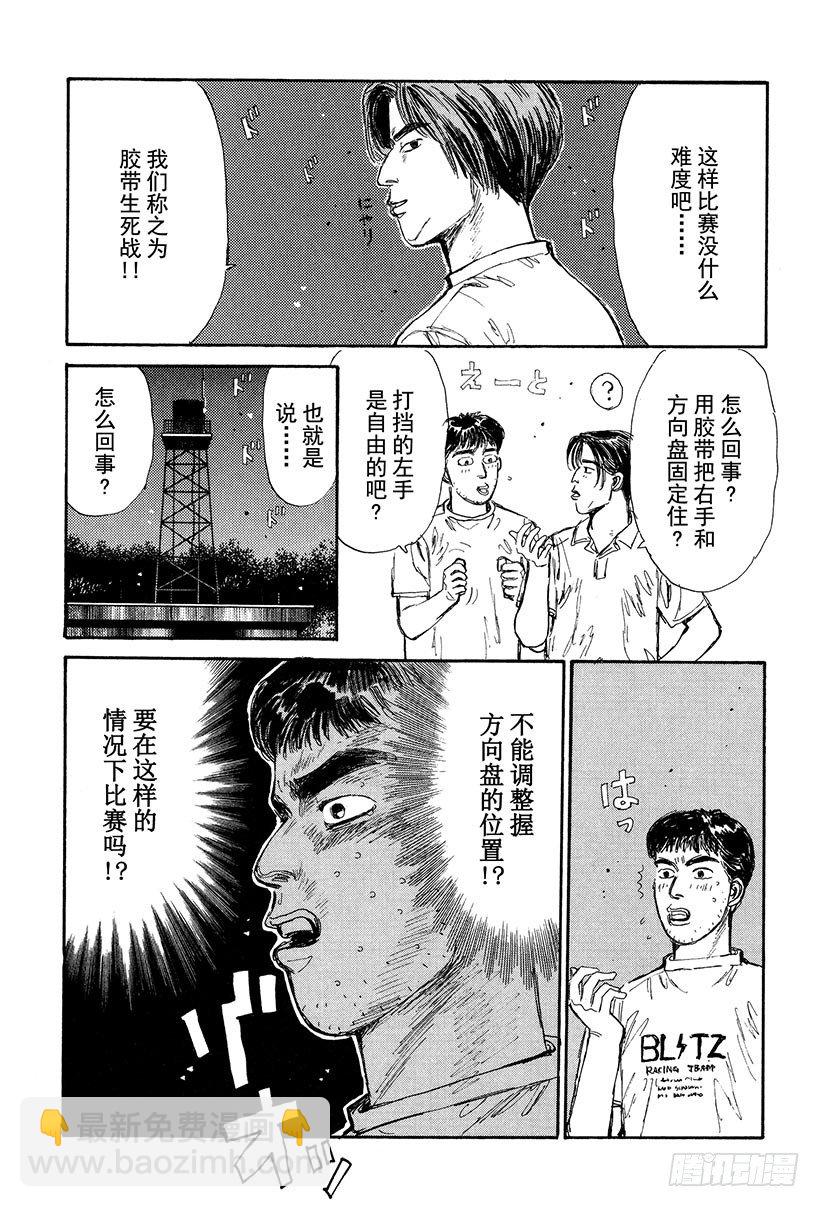 Vol.32 疯狂生死战16