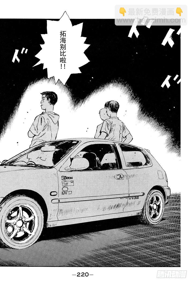 Vol.32 疯狂生死战17