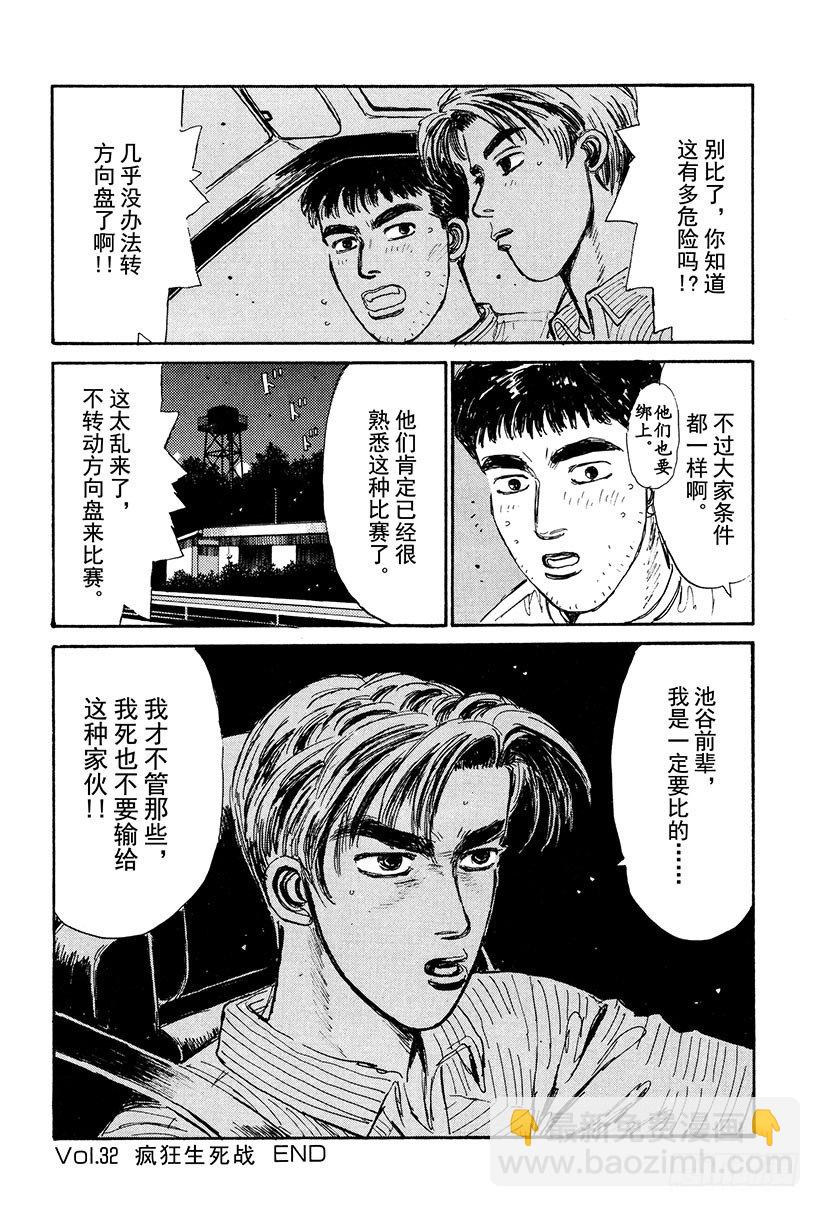 Vol.32 疯狂生死战19