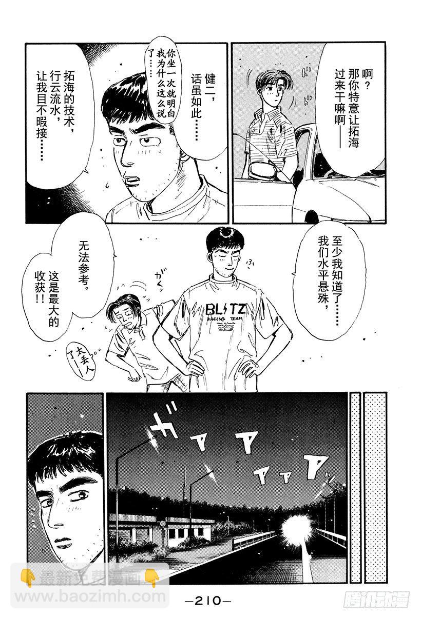 Vol.32 疯狂生死战7