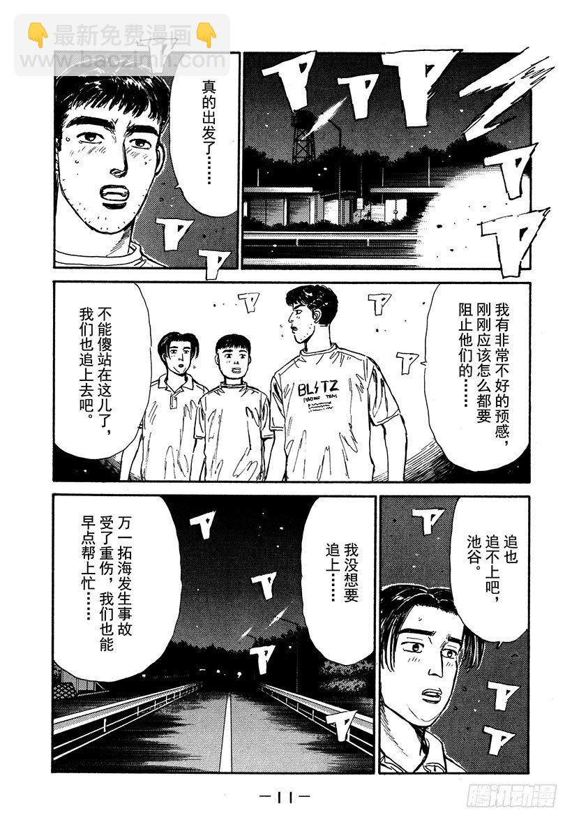 Vol.33 进化的天才！！11