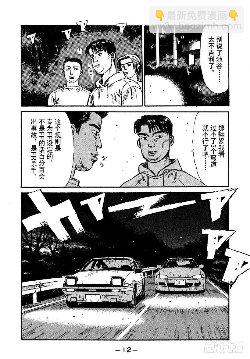 Vol.33 进化的天才！！12