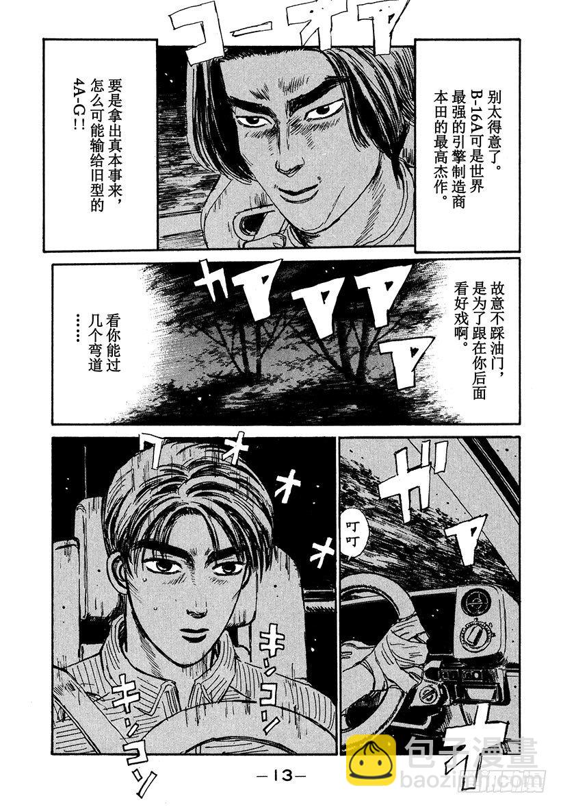 Vol.33 进化的天才！！13