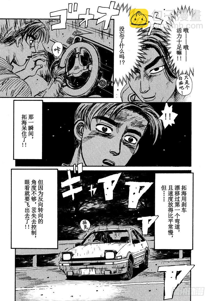 Vol.33 进化的天才！！15