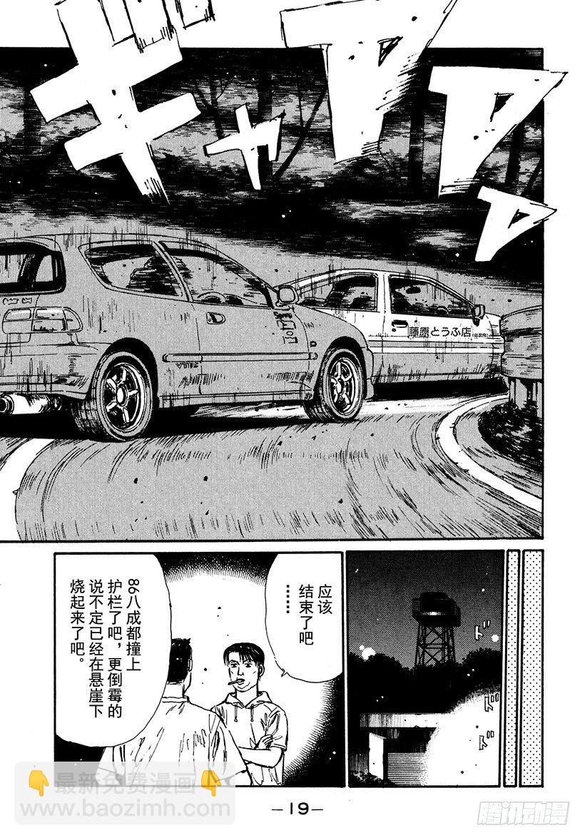 Vol.33 进化的天才！！19