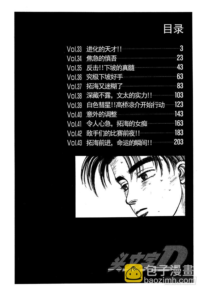 Vol.33 进化的天才！！2