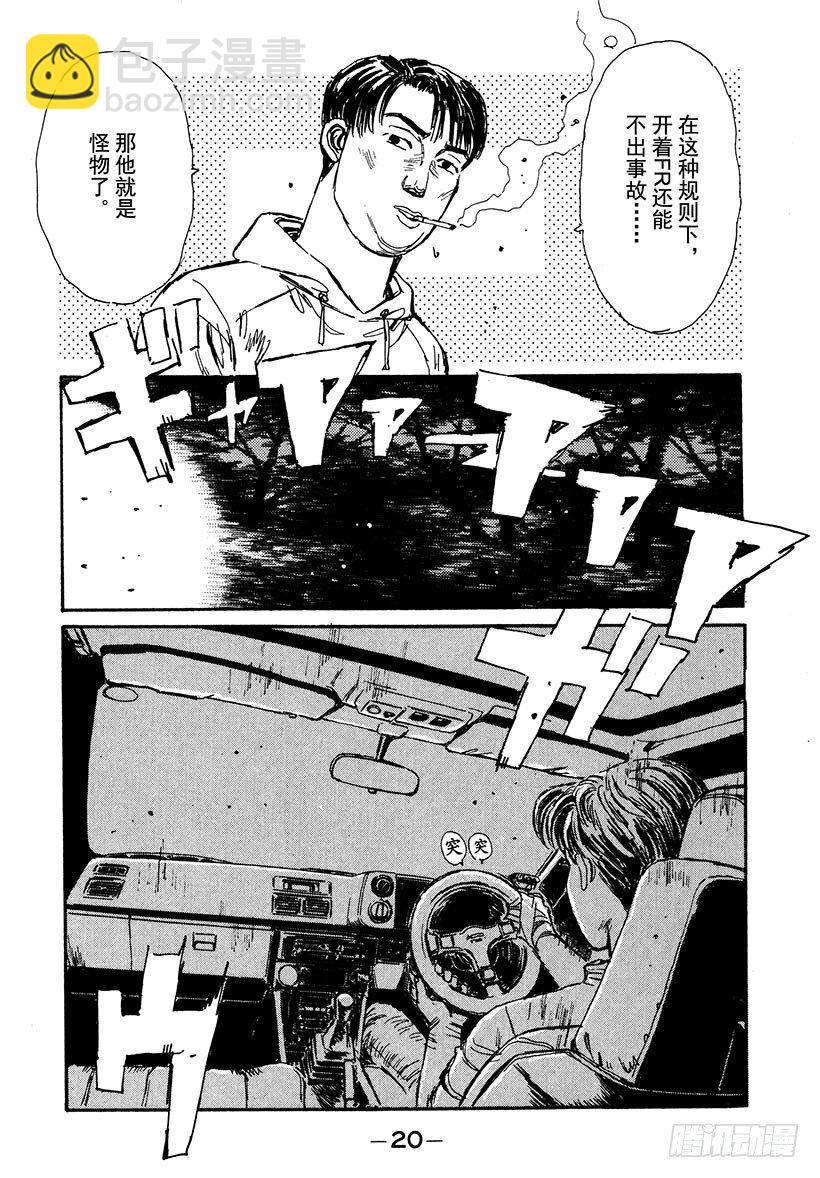 Vol.33 进化的天才！！20